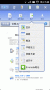 WPS移動(dòng)辦公新體驗(yàn) 支持Evernote印象筆記