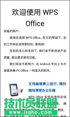 WPS移動(dòng)辦公新體驗(yàn)之小手機(jī)大閱讀