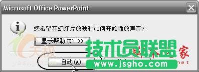 怎樣給Powerpoint 2003文檔添加背景音樂(lè)功能