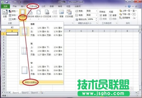 Excel怎么設置打印頁面邊距