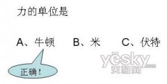 PowerPoint做交互課件 不用VBA照樣搞定