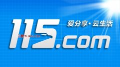115網(wǎng)盤未綁定手機如何下載