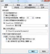 將字體嵌入PowerPoint文件隨身攜帶