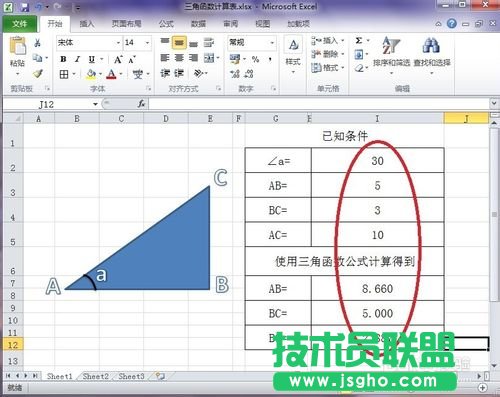 Excel怎么制作一個能自動計算三角形邊長的工作表  三聯(lián)