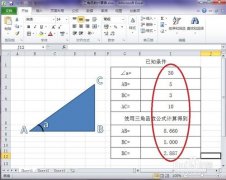 Excel怎么制作一個(gè)能自動(dòng)計(jì)算三角形邊長的工作表