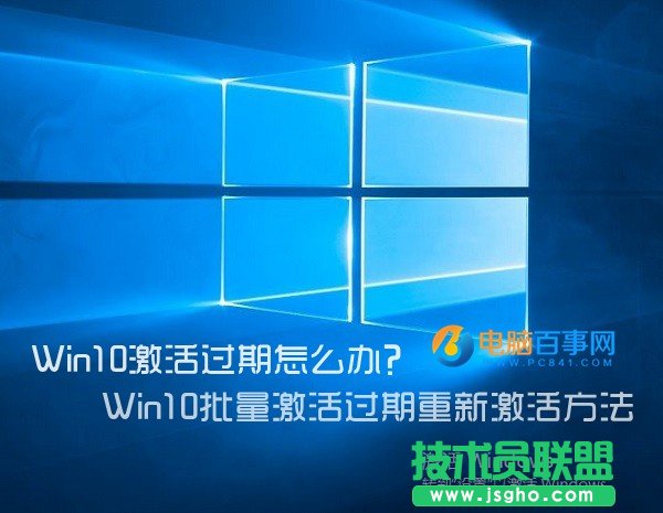 Win10系統(tǒng)激活過期怎么辦？