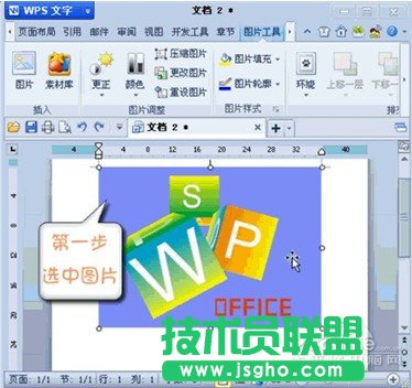 WPS 2012媲美摳圖軟件 設(shè)置圖片透明色 三聯(lián)教程