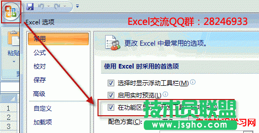 Excel 2007開發(fā)工具選項卡顯示設置圖解教程   三聯(lián)