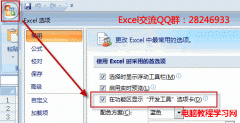 Excel 2007開發(fā)工具選項卡顯示設(shè)置圖解教程