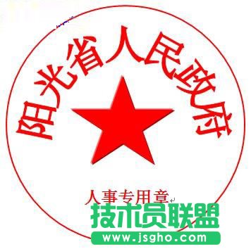 WPS文字快速制作電子公章