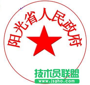 WPS文字快速制作電子公章
