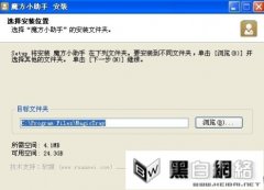 魔方小助手使用說(shuō)明