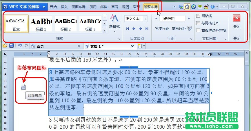 WPS 2012文字技巧：段落調(diào)整更輕松 三聯(lián)教程