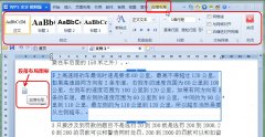 WPS 2012文字技巧：段落調(diào)整更輕松