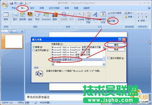 在PowerPoint 2007中變換復(fù)雜公式的顏色 三聯(lián)