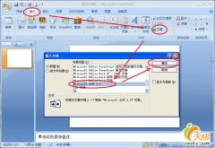 在PowerPoint 2007中變換復(fù)雜公式的顏色