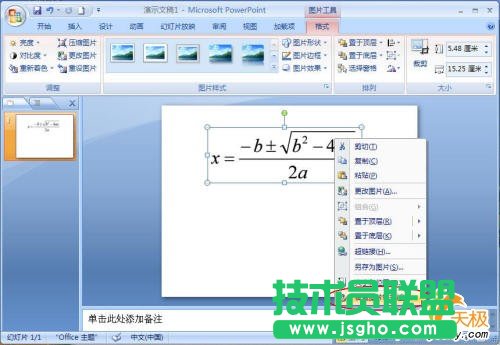 在PowerPoint 2007中變換復(fù)雜公式的顏色