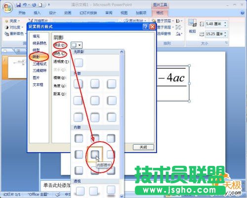 在PowerPoint 2007中變換復(fù)雜公式的顏色