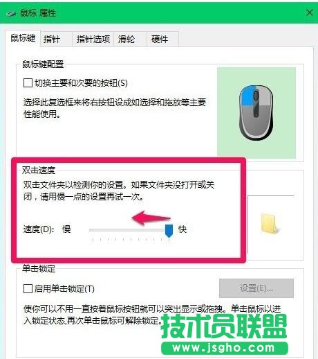 Win10下鼠標(biāo)雙擊桌面圖標(biāo)打不開應(yīng)用的解決方案一步驟3