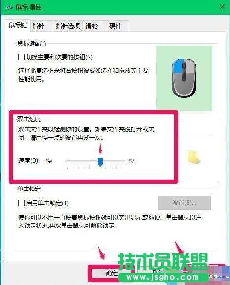 Win10下鼠標(biāo)雙擊桌面圖標(biāo)打不開應(yīng)用的解決方案一步驟4