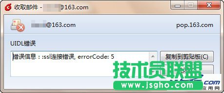Foxmail中SSL連接錯誤怎么辦 三聯(lián)教程
