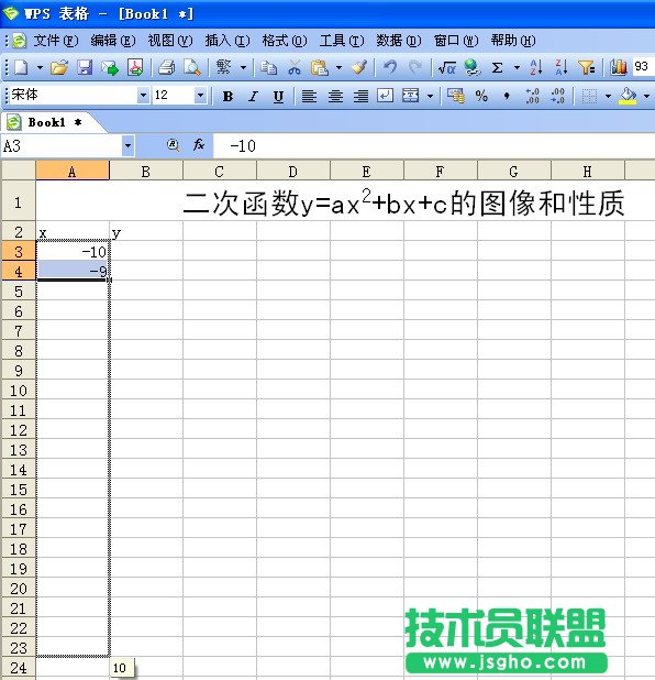 WPS表格也玩動畫秀