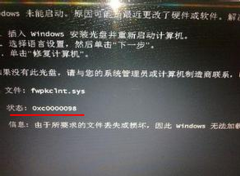 Win7系統(tǒng)報(bào)錯(cuò)0xc0000098解決教程