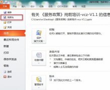 ppt加密圖文教程