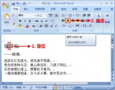 Word 2007中段落設(shè)置之段落對(duì)齊