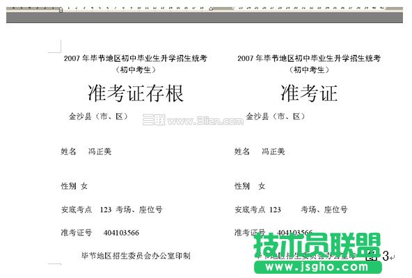 WPS表格技巧：利用 “郵件合并”功能批量填寫準(zhǔn)考證