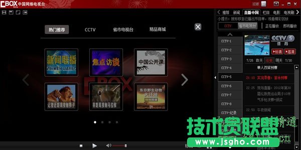 奧運(yùn)會(huì)直播軟件，電視臺(tái)直播軟件