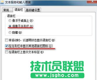 勾選起“?？坑谌蝿?wù)欄”和“在任務(wù)欄中顯示其他語(yǔ)言欄圖標(biāo)”