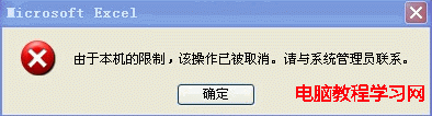 Excel、word單擊鏈接出現(xiàn)由于本機(jī)的限制操作取消的解決方法  三聯(lián)