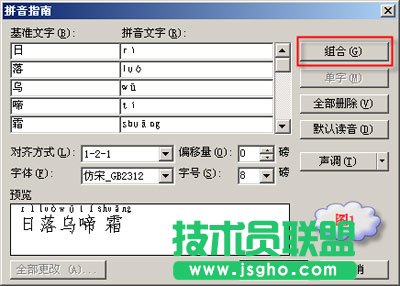 WPS文字技巧：隨心所欲，想把拼音放在哪里都行！ 三聯(lián)教程