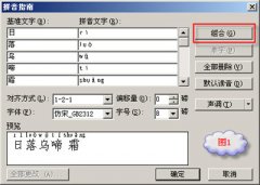 WPS文字技巧：隨心所欲，想把拼音放在哪里都行！