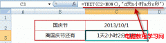 excel倒計(jì)時(shí)函數(shù)典型案例:節(jié)日倒計(jì)時(shí)和生日倒計(jì)時(shí)計(jì)算