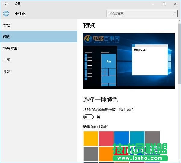 Win10個(gè)性化顏色怎么設(shè)置 自定義Win10主題顏色方法