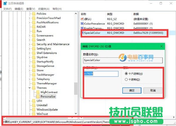 修改注冊(cè)表自定義Win10主題顏色方法