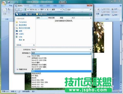 Office2007中拯救嵌入Word的圖片