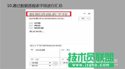 Excel表格怎么做多匯總？