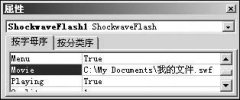 Flash動畫“閃”在PowerPoint里面地四種辦法