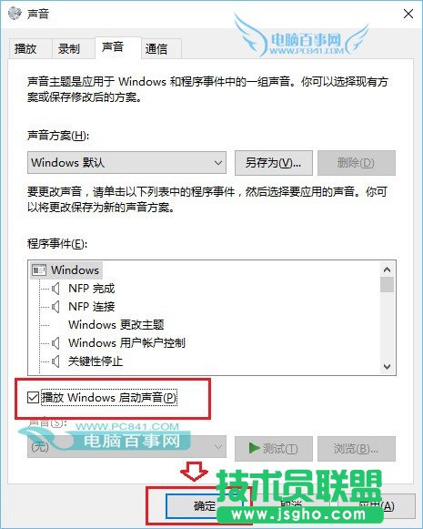 Win10開機(jī)聲音沒有了？Win10開機(jī)聲音設(shè)置方法