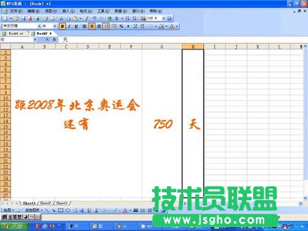 看我如何巧用WPS表格制作奧運倒計時