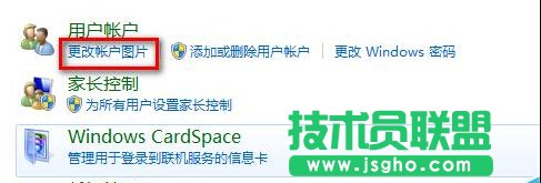 win7更改用戶賬戶圖片經(jīng)驗(yàn)