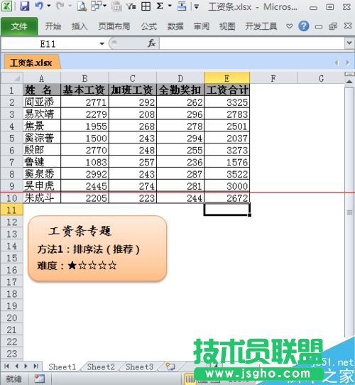 excel如何制作工資條？ 三聯(lián)