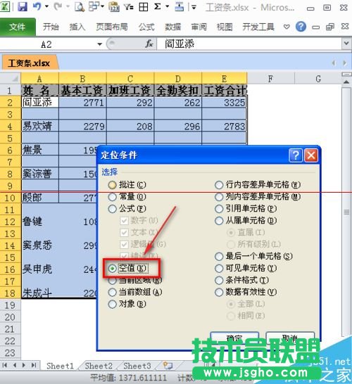 excel如何制作工資條？