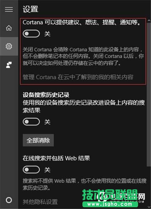 徹底關(guān)閉Win10小娜助手 完美釋放內(nèi)存