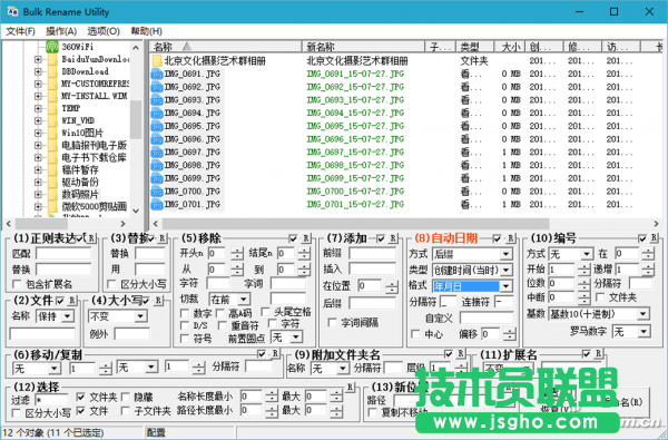 Bulk Rename Utility改掉無(wú)意義的照片文件名 三聯(lián)