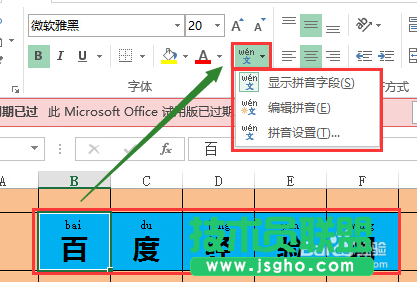 Excel表格中多個(gè)表格的文字拼音快速整合在一個(gè)表格內(nèi)