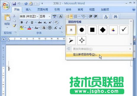 選擇“定義新項(xiàng)目符號(hào)”選項(xiàng)